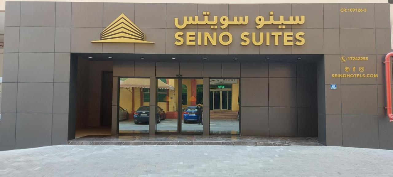 Seino Suites 麦纳麦 外观 照片