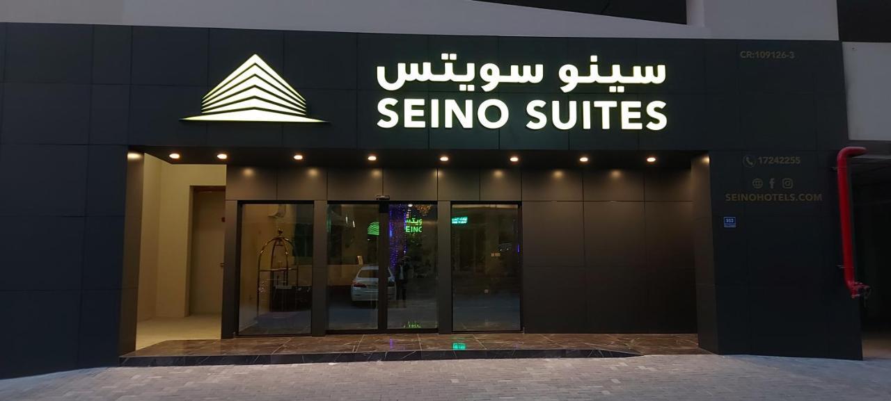 Seino Suites 麦纳麦 外观 照片